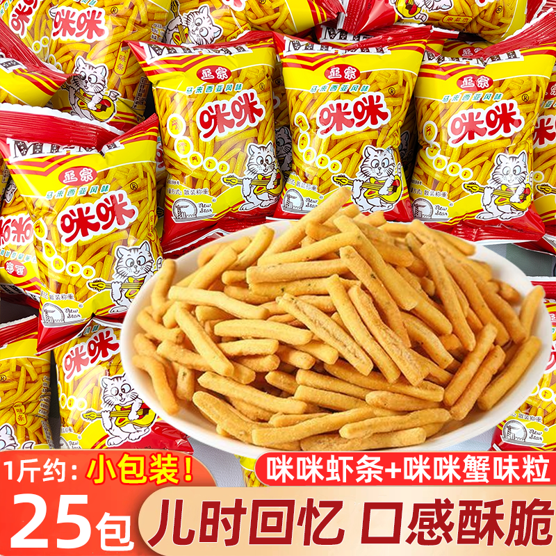 咪咪虾条正宗马来西亚8090后儿时怀旧小吃蟹味粒休闲解馋小零食品