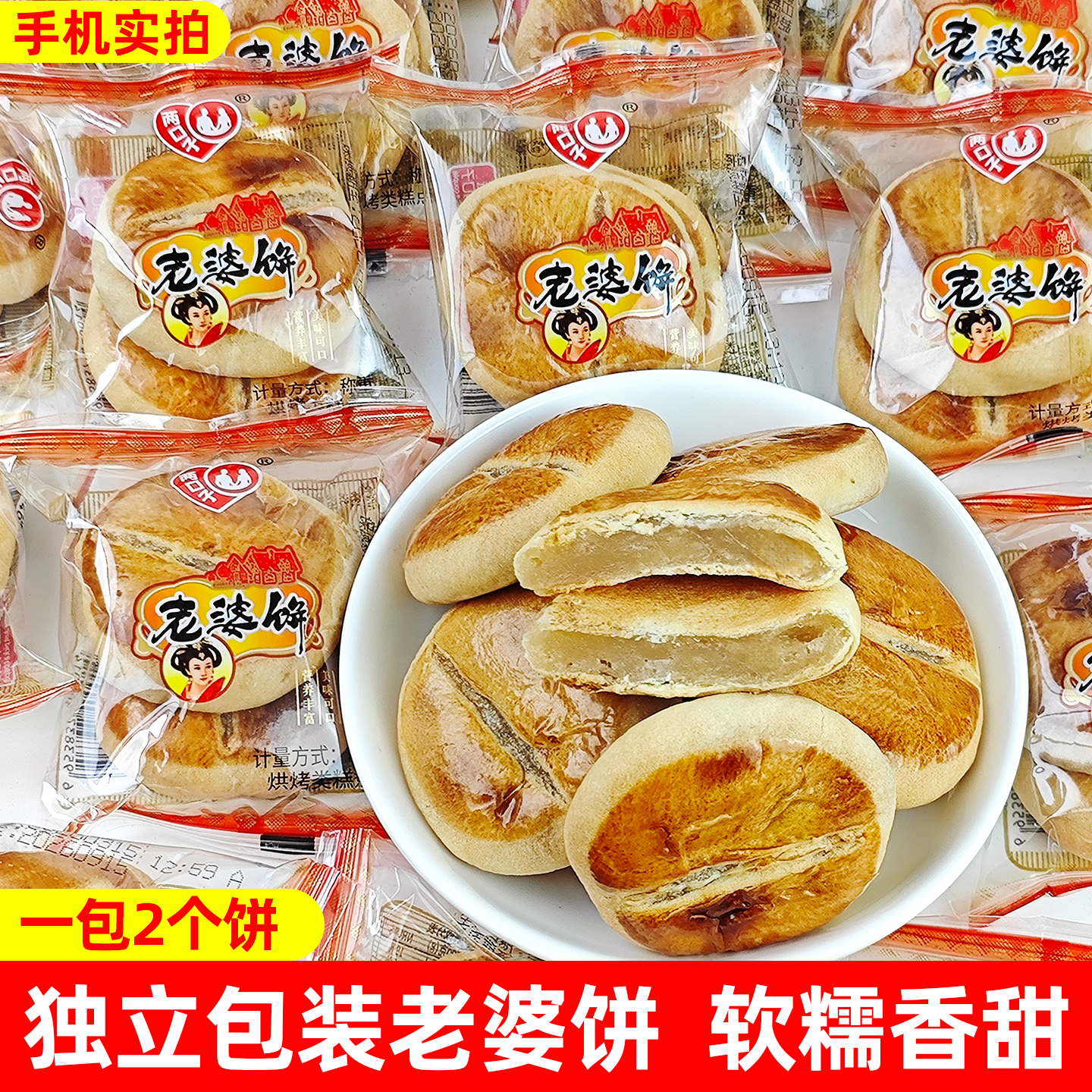 两口子老婆饼老式传统糕点早餐面包夜宵独立包装休闲解馋零食小吃