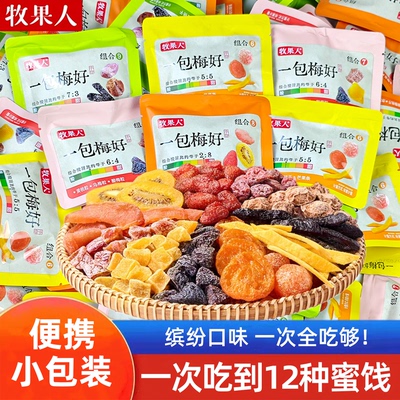 牧果人一包梅好蜜饯果干小包装