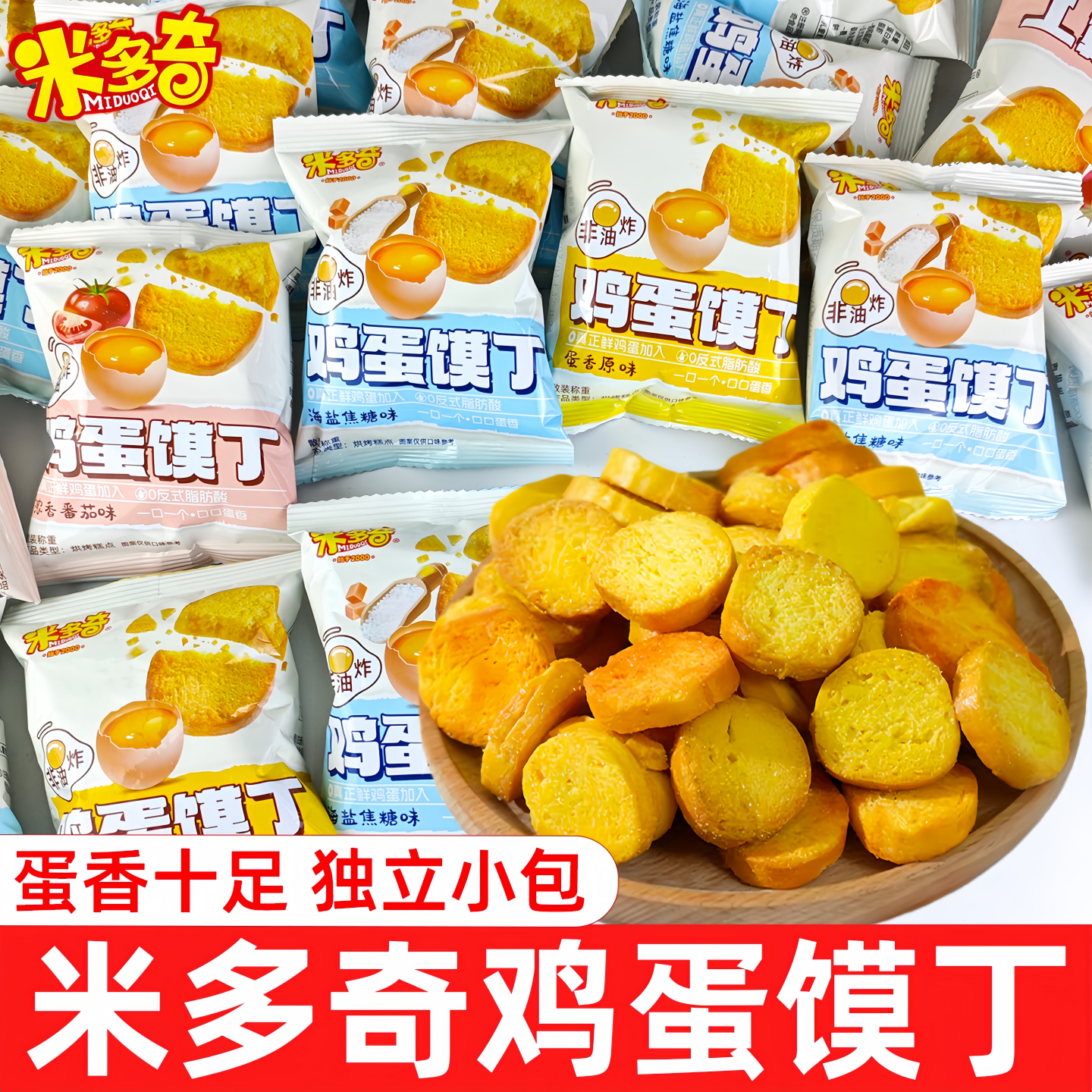 米多奇鸡蛋馍丁烤馍丁馒头片办公室零食休闲食品小吃早餐饼干充饥,零食/坚果/特产,酥性饼干,淘宝优惠券,粉丝福利购,淘宝优惠卷