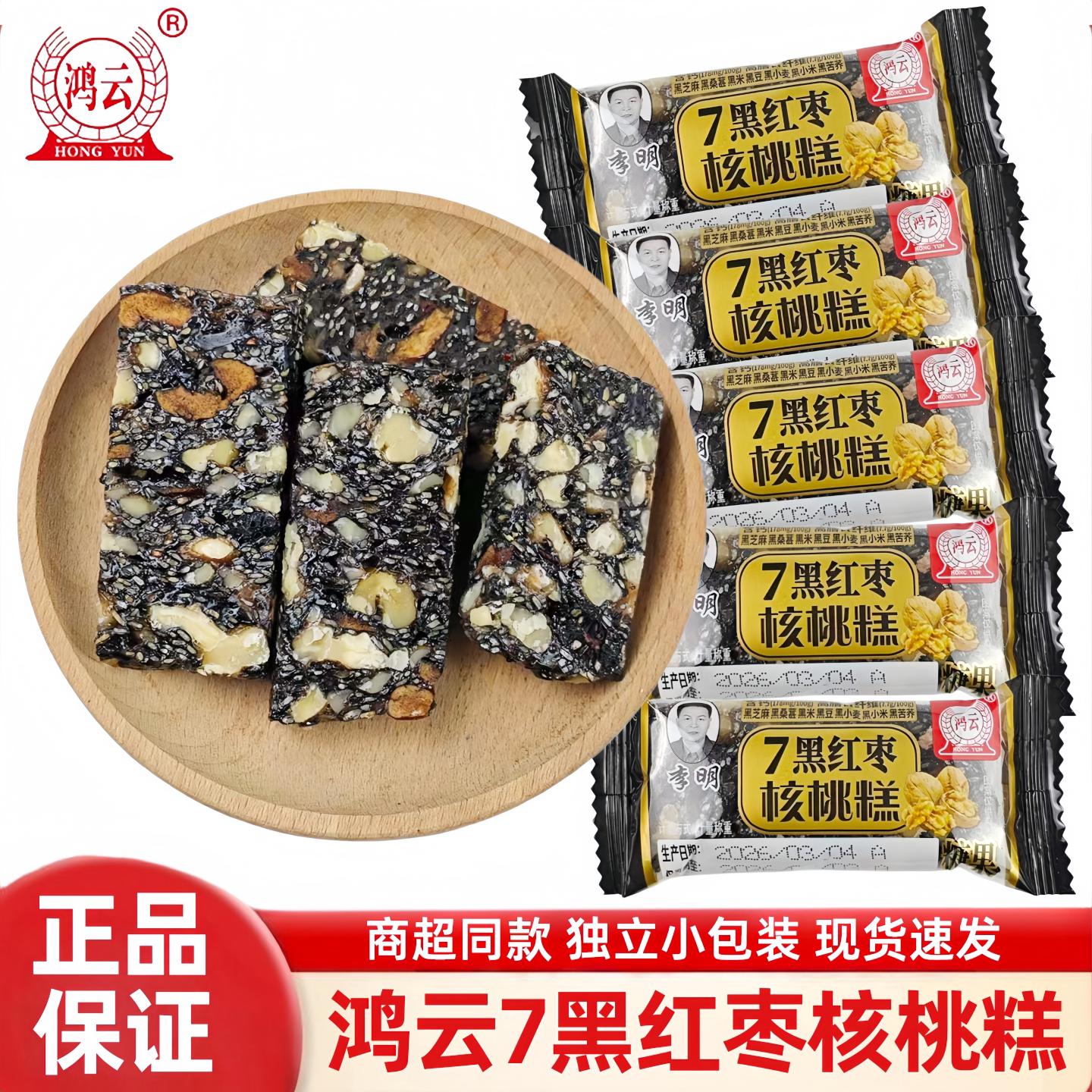 鸿云李明7黑红枣核桃糕原味松仁多口味传统糕点网红办公休闲零食