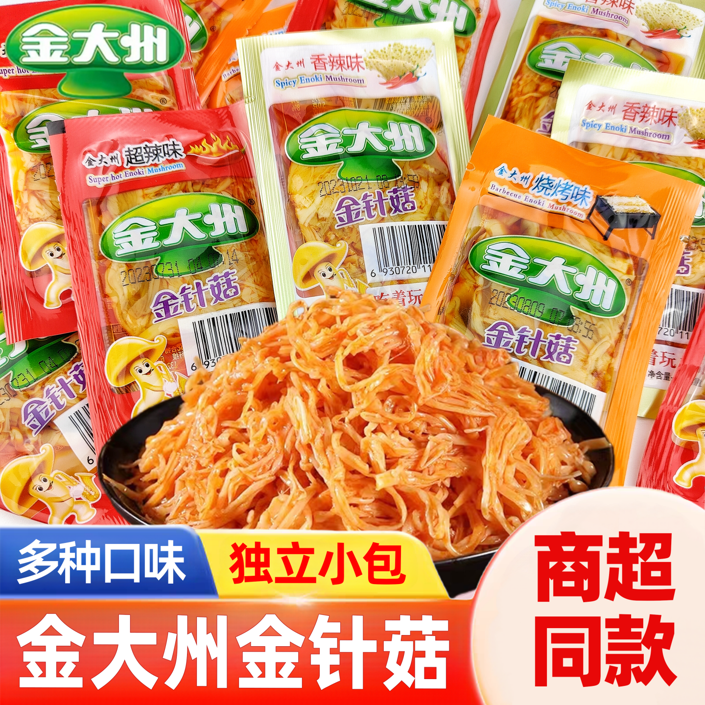 金大州金针菇香辣烧烤味散装小包装下饭菜解馋休闲零食开袋即食品,零食/坚果/特产,蔬菜干,淘宝优惠券,粉丝福利购,淘宝优惠卷