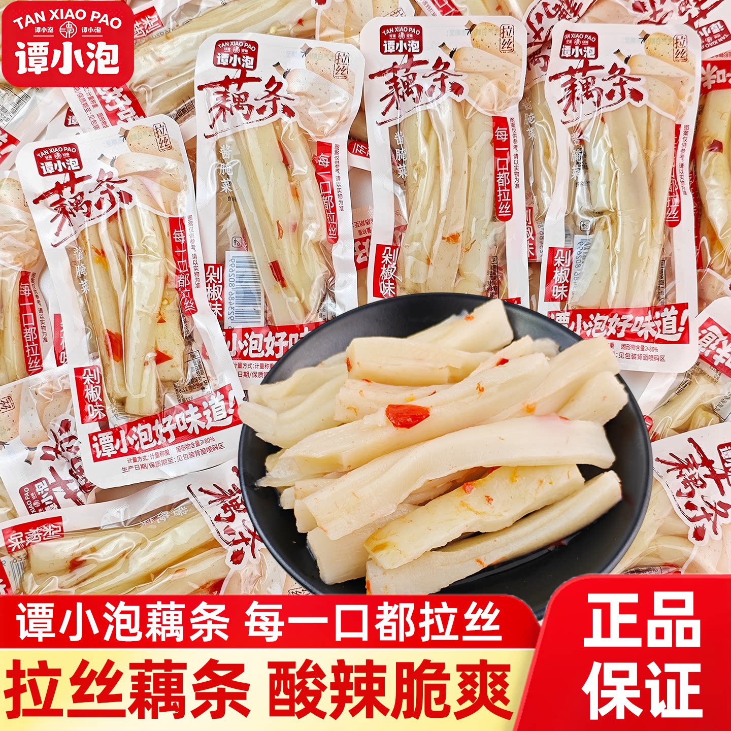 谭小泡藕条剁椒味酸辣脆爽莲藕条即食小包装休闲办公追剧解馋零食