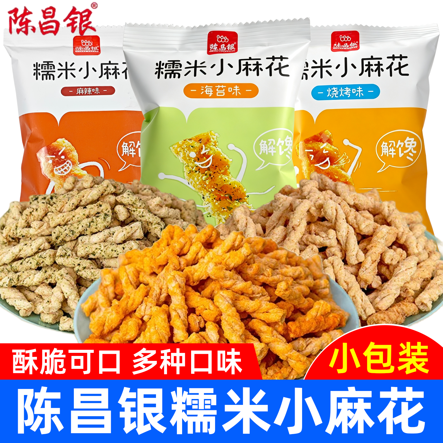 陈昌银糯米小麻花零食网红解馋小吃重庆特产磁器口陈麻花小零食品