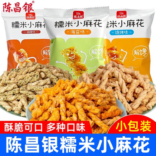 陈昌银糯米小麻花重庆特产小零食