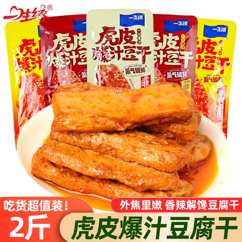 一生缘虎皮爆汁豆腐干超市同款