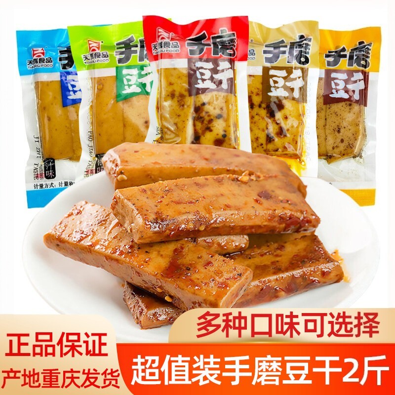 天秀手磨豆干麻辣Q弹豆腐干小零食小包装休闲食品豆制品重庆特产