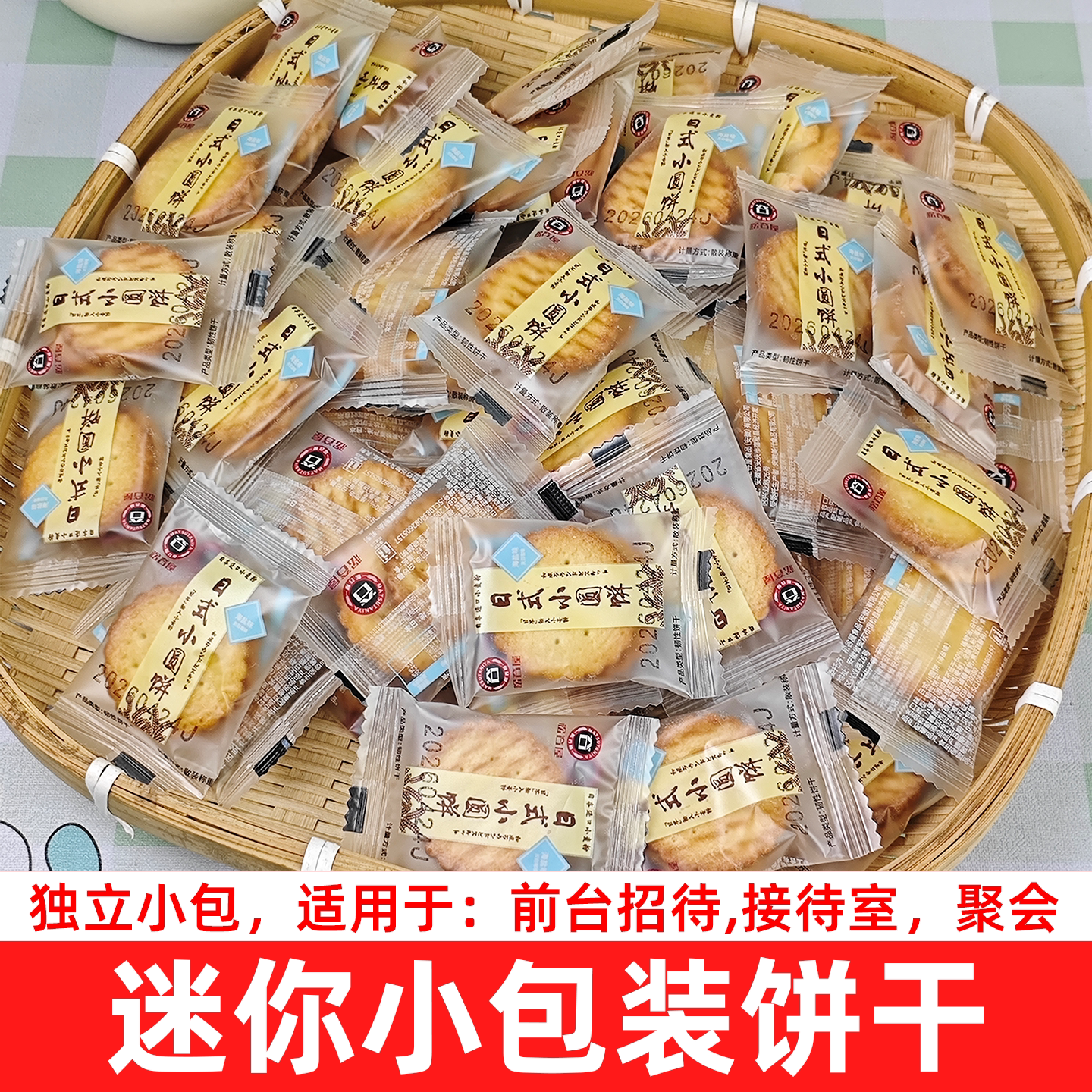 松谷屋日式小圆饼海盐柚子盐味饼干小包装休闲办公前台接待零食