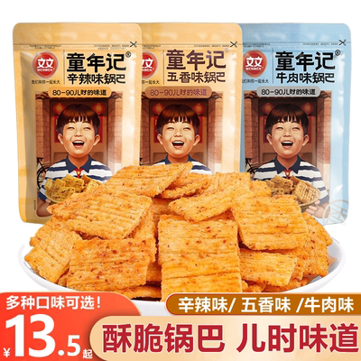 麻辣酥脆辣味零食儿时休闲小吃