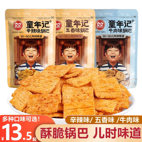 文文童年记锅巴麻辣酥脆辣味零食