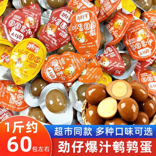 劲仔鹌鹑蛋【儿童可吃】500g