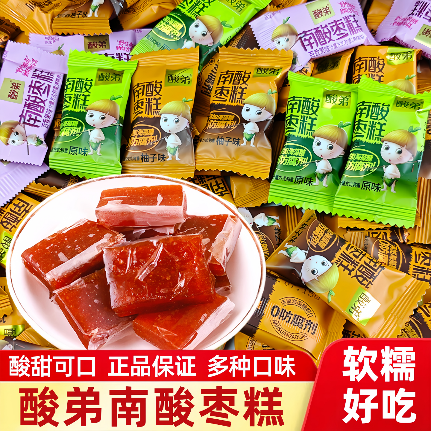 酸第南酸枣糕散装蜜饯酸角糕孕妇儿童酸味办公室休闲解馋小零食品