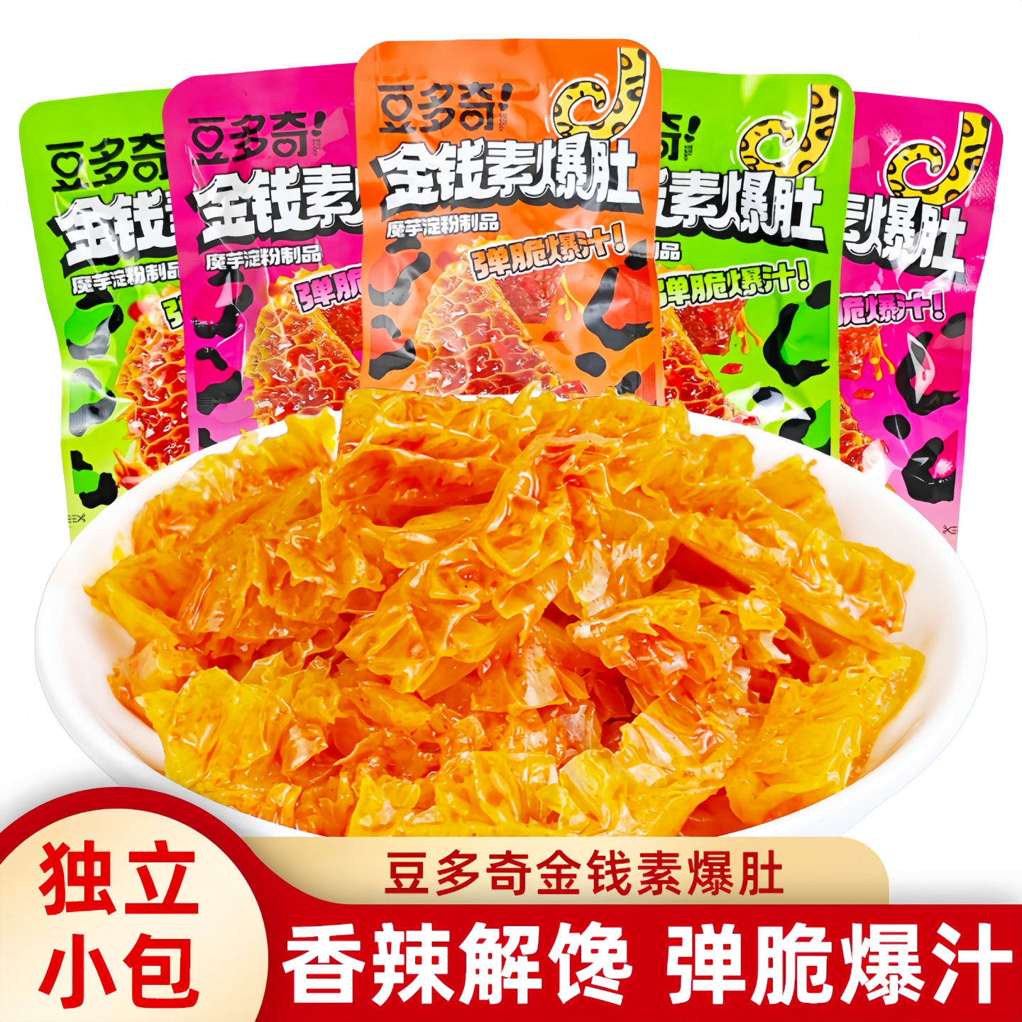 豆多奇金钱素爆肚香辣酸辣麻酱素毛肚小包装即食休闲解馋小零食品