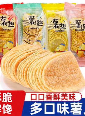 阿萨郊薯趣薯片解馋薯片零食小吃