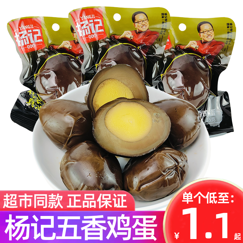 杨记卤蛋五香卤鸡蛋小零食即食