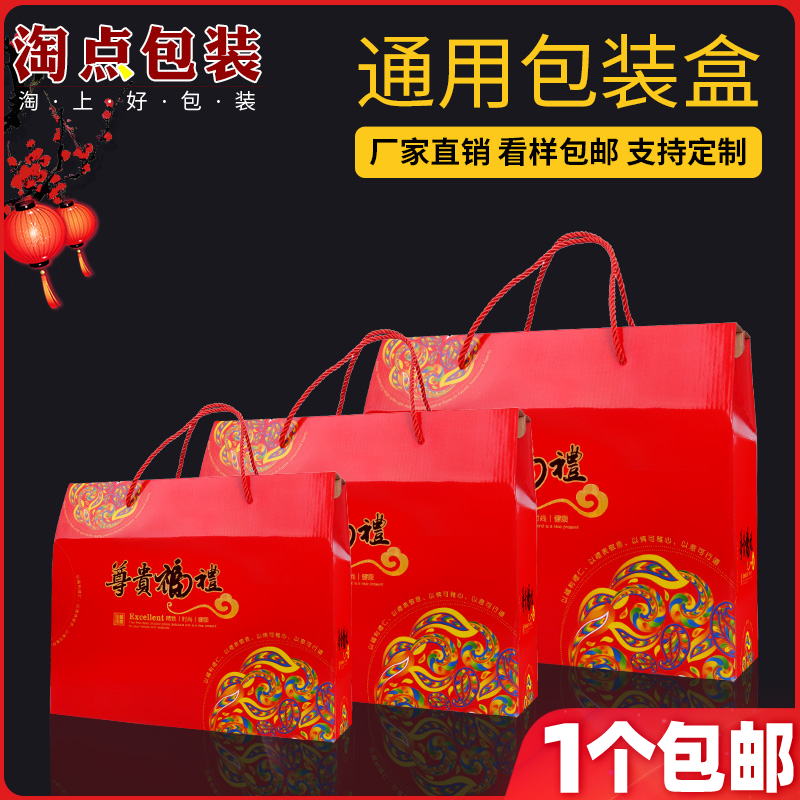 年货包装盒通用海鲜特产礼品盒干货干果纸盒红枣手提礼品盒子定制|ruв категории офисное оборудование/расходные материалы/соответствующие услуги, упаковочного оборудования/знаки и расходных материалов, подарочная коробка - от Buy2taobao.com для оказания профессиональной услуги покупки агента Taobao