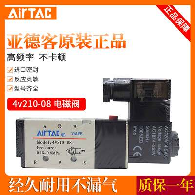 亚德客电磁气阀控制阀4V210-08 4V310 4V410 AC220V DV24V换向阀