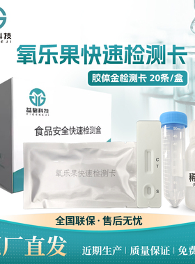 氧乐果农药残留胶体金检测卡毒死蜱多菌灵克百威果蔬芹菜农残速测