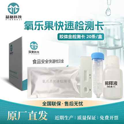 氧乐果农药残留胶体金检测卡毒死蜱多菌灵克百威果蔬芹菜农残速测