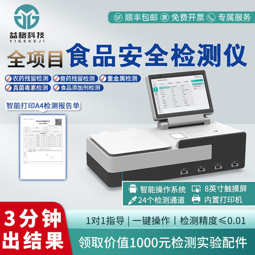 【打印合格证】农药残留检测仪