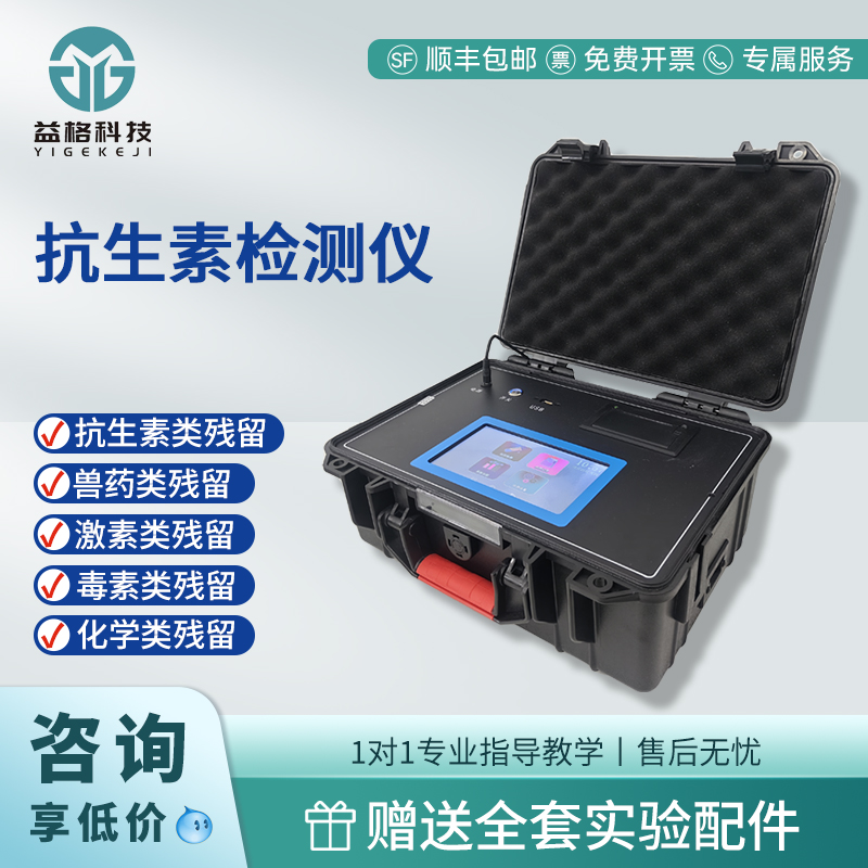 益格抗生素检测仪肉类鸡蛋食品安全仪器兽药残留胶体金读卡测定仪