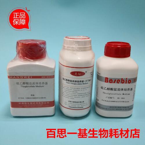 硫乙醇酸盐流体培养基 250g 2015版药典杭州微生物 百思 北京三药