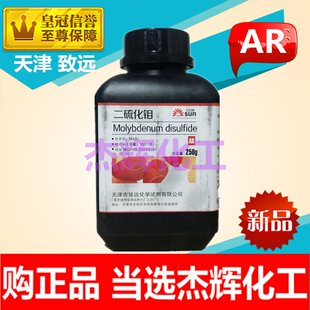 二硫化钼粉末化学试剂250g润滑剂AR分析纯实验试剂二硫化钼润滑脂