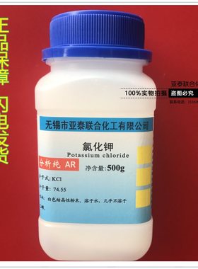 氯化钾 化学试剂分析纯AR500克 瓶装 7447-40-7 正品现货亚泰