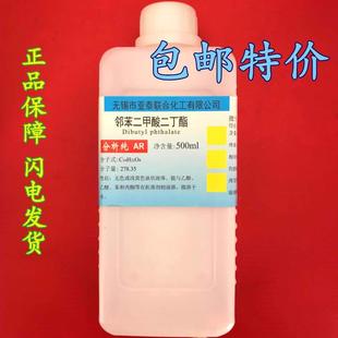 二丁脂 DBP 增塑剂 一级品 瓶 化学试剂 500ml 邻苯二甲酸二丁酯
