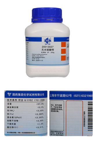 无水硫酸钙无水石膏熟石膏CP化学纯 沪试 化学实验试剂250g克国药