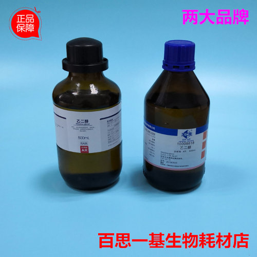 上海国药试剂集团 乙二醇 AR 分析纯 （沪试） 500mL