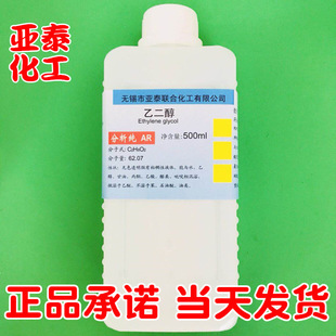 乙二醇AR分析纯500ml 涤纶级甘醇自制防冻液制冷剂科研实验工业用