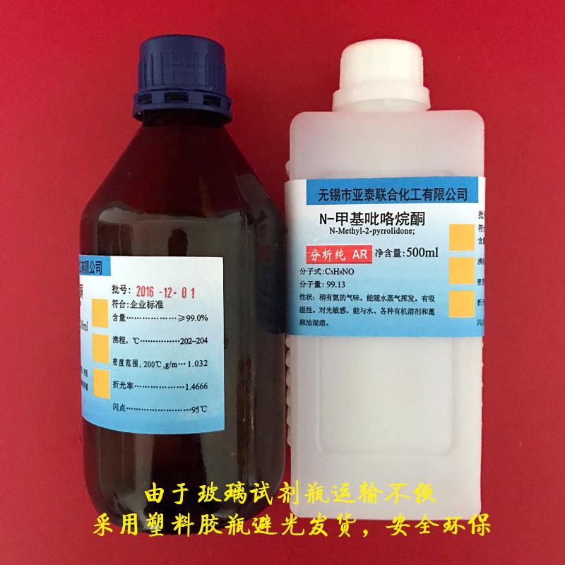 N甲基吡咯烷酮涂料溶剂 500ml NMP 1甲基2吡咯烷酮电子级