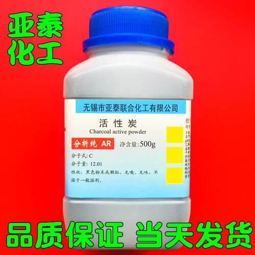 活性碳粉 活性炭粉 活性炭柱 化学试剂 500克 科研实验