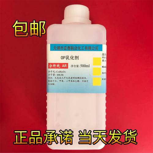 包邮辛基酚聚氧乙烯醚 烷基酚聚氧乙烯醚乳化剂OP-10 TX-10 500ml