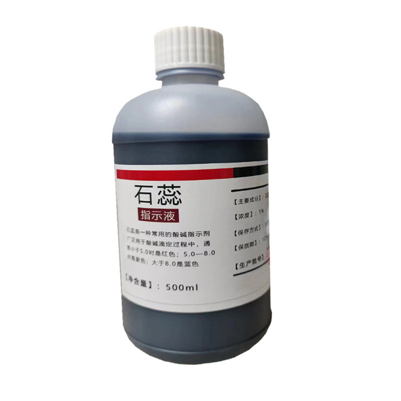 石蕊指示剂5g分析纯石蕊粉末颗粒染色试剂酸碱指示剂紫色石蕊试液