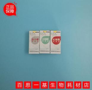 红细胞稀释液 白细胞稀释液 血小板稀释液（计数液） 100ml