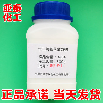 十二烷基苯磺酸钠 LAS 250g 500克/瓶 表面活性剂