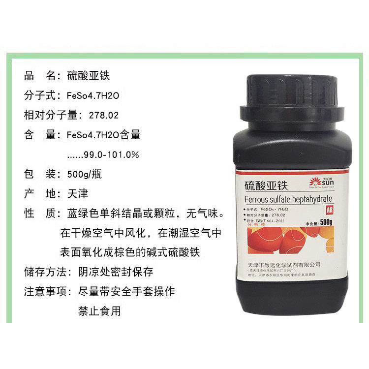 肥料黄叶病硫酸亚铁包邮