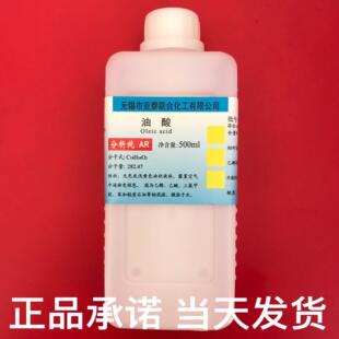 油酸 500ml 十八烯酸脂肪酸 植物油酸 科研实验工业用