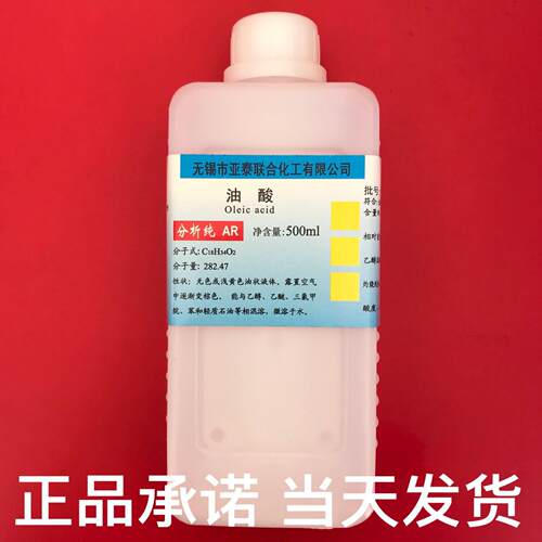 油酸 500ml 十八烯酸脂肪酸 植物油酸 科研实验工业用