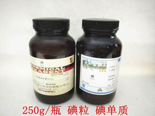 碘 碘粒 碘单质 分析纯 AR 碘化钾250g500g化学试剂分装散装 包邮
