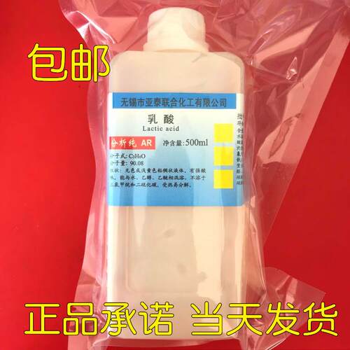 乳酸 500ml/瓶   别名：2-羟基丙酸 科研实验工业用  包邮