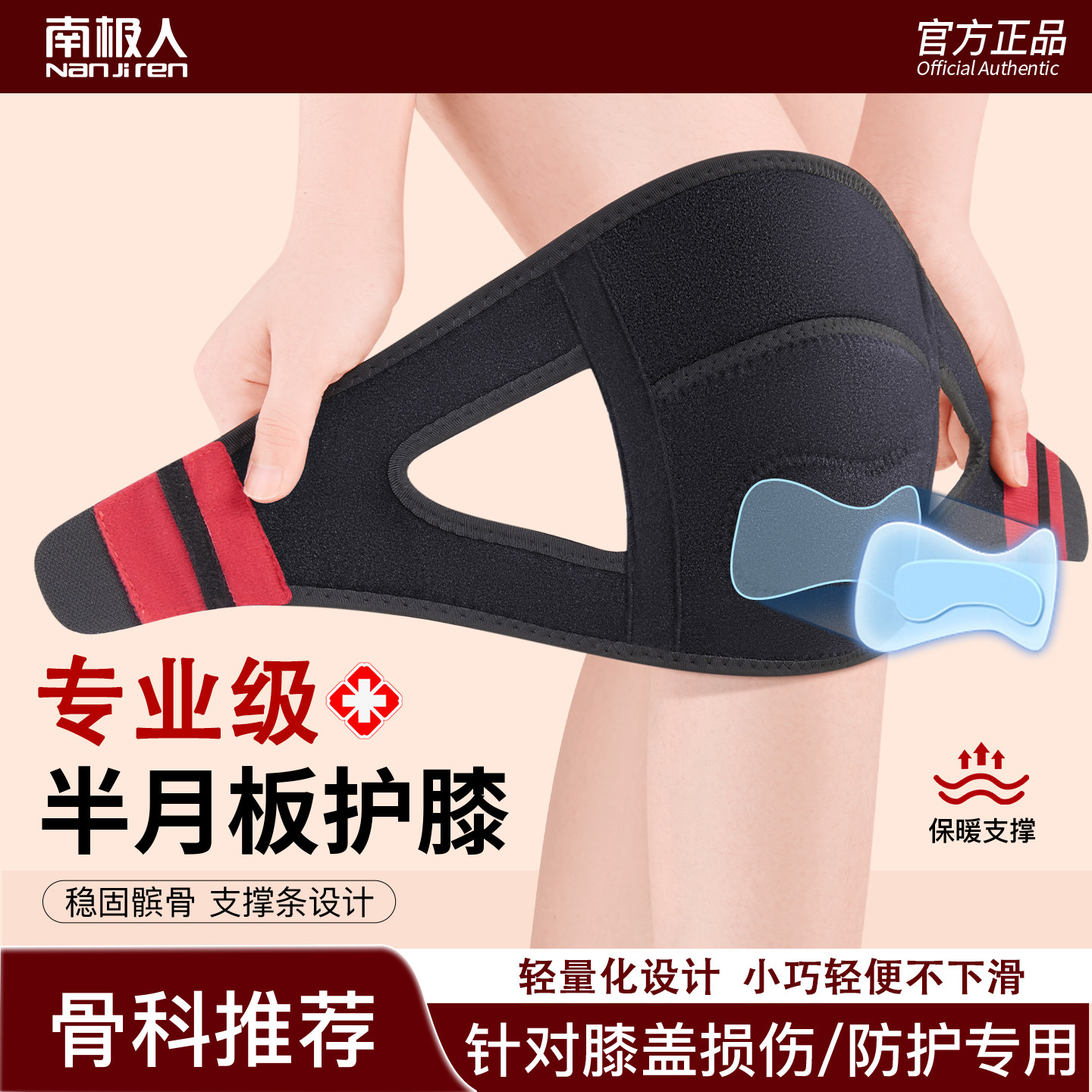 护膝运动保护膝盖关节薄款半月损伤专用防滑不勒腿男女士防寒保暖