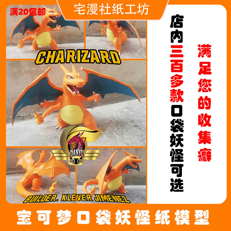 宅漫社3d手工口袋妖怪宝可梦宠物小精灵超进化喷火龙diy纸模型