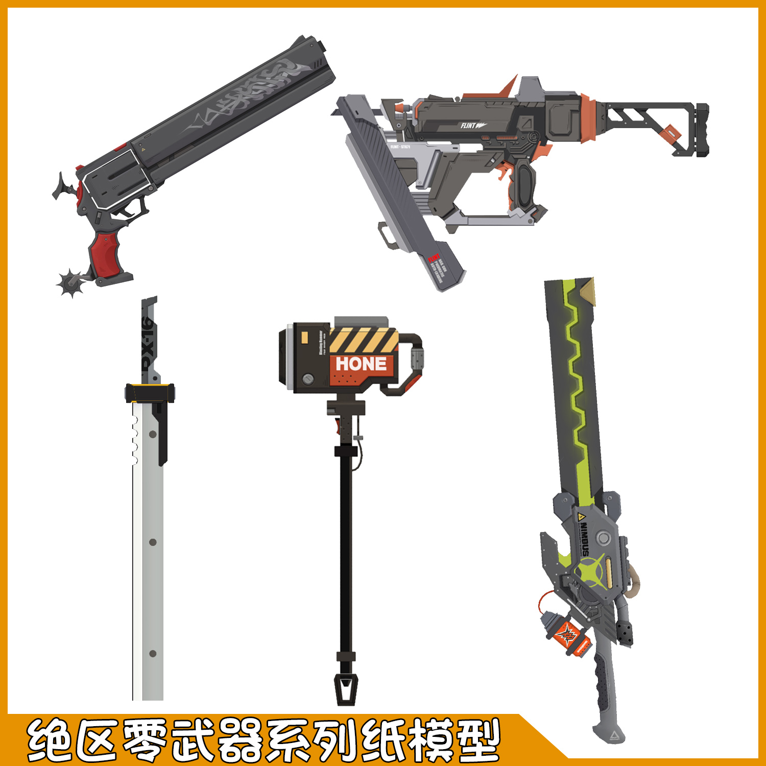 绝区零格莉斯纸模型道具