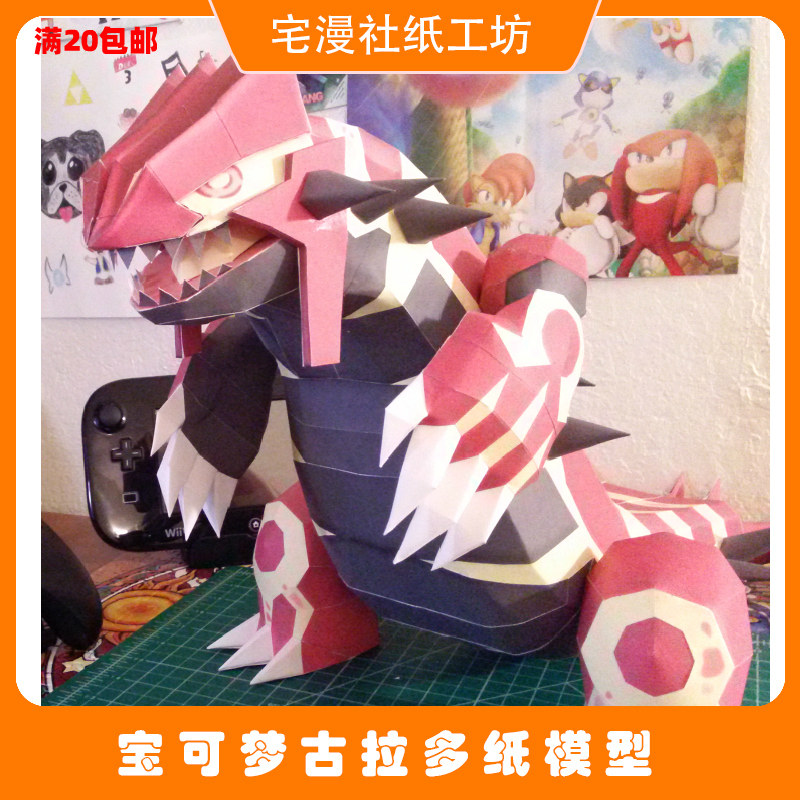 宅漫社纸工坊口袋妖怪宝可梦宠物小精灵神奇宝贝古拉多diy纸模型