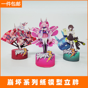 宅漫社纸工坊3D手工纸模型崩坏学园崩坏3八重樱手工纸模型立牌