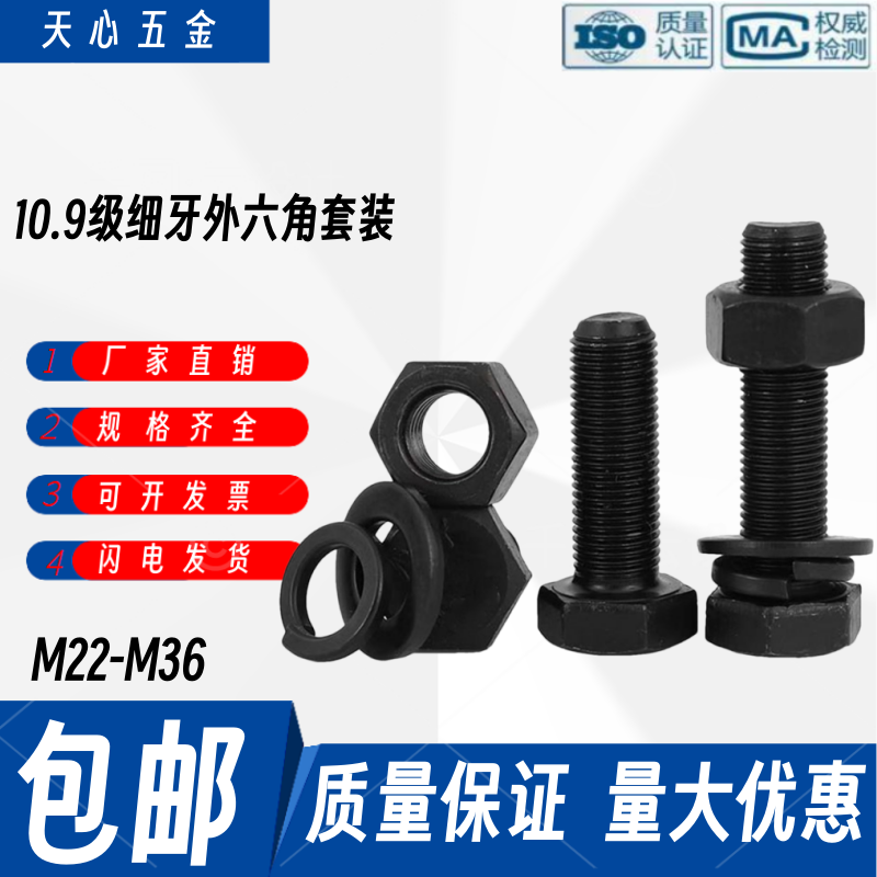 M22M24M27M30M33M36*1.5x2x3细牙螺丝10.9级细扣螺栓螺母细丝螺钉
