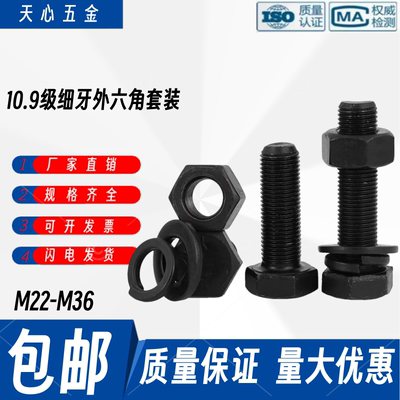 M22M24M27M30M33M36*1.5x2x3细牙螺丝10.9级细扣螺栓螺母细丝螺钉